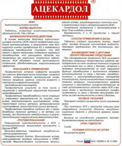 ацекардол 75 мг. ацекардол 50 мг инструкция. 50мг №30). ацекардол (таб. ацекардол 50 мг и 100 мг.