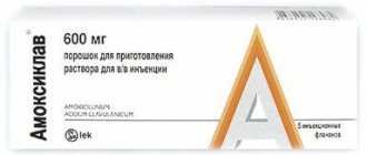 Амоксиклав