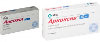 Аркоксиа: инструкция по применению