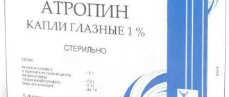 Атропин