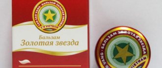 бальзам звездочка