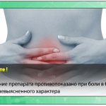 Боль в брюшной полости