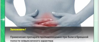 Боль в брюшной полости