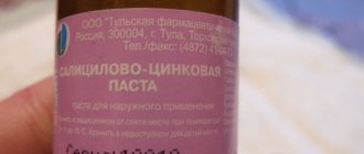 Цинк салициловая паста инструкция