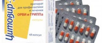 Цитовир-3 в капсулах