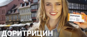 Доритрицин от боли в горле: эффективный антибиотик местного действия из Германии!