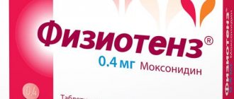 Физотенз в таблетках
