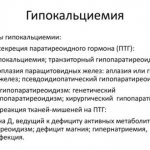 Hypocalcemia in adults and children - causes, treatment and symptoms of the disease