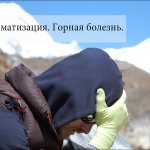 altitude sickness