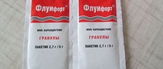 Гранулы Флуифорт в саше