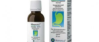 Иберогаст