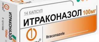 '"Итраконазол