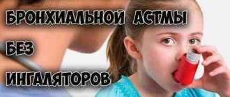 Как лечить бронхиальную астму в домашних условиях