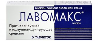 Лавомакс - препарат российского производства, средство для лечения и профилактики ОРВИ и гриппа