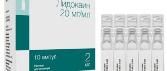 Лидокаин