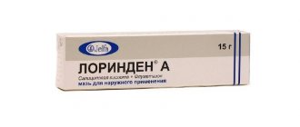 Lorinden ointment - all about medications on Zdravie4ever.ru