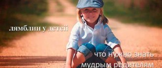 Лямблии у детей