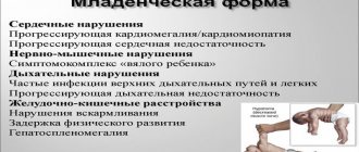 Младенческая форма болезни Помпе