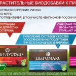 Natural dietary supplements from Russia for health