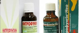 Нитрофунгин от разных производителей