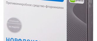 Норфлоксацин