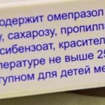 Omez. Instructions for use, reviews, price, analogues 