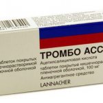 Показания к применению Тромбо асс