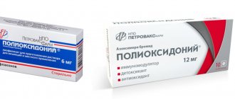 Полиоксидоний: инструкция по применению