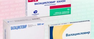 Российские аналоги валацикловира