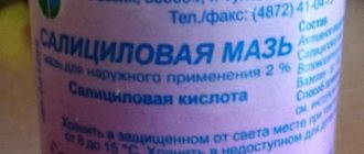 салициловая кислота