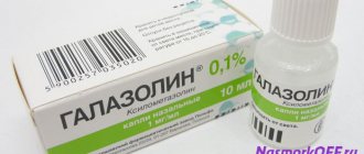 Средство обладает выраженным сосудосуживающим эффектом и в течение 2-х минут с момент использования устраняет заложенность носа и насморк