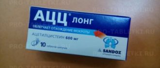 Таблетки АЦЦ Лонг: инструкция по применению 600 мг, ацетилцистеин