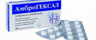 Таблетки АмброГЕКСАЛ
