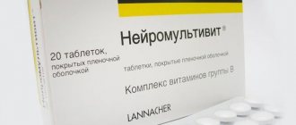 Таблетки Нейромультивит