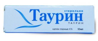 Таурин (капли глазные) – инструкция, цена, отзывы, аналоги