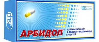 Упаковка Арбидола