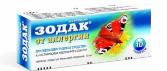 Зодак: инструкция по применению для детей и взрослых, формы выпуска, действующее вещество, аналоги